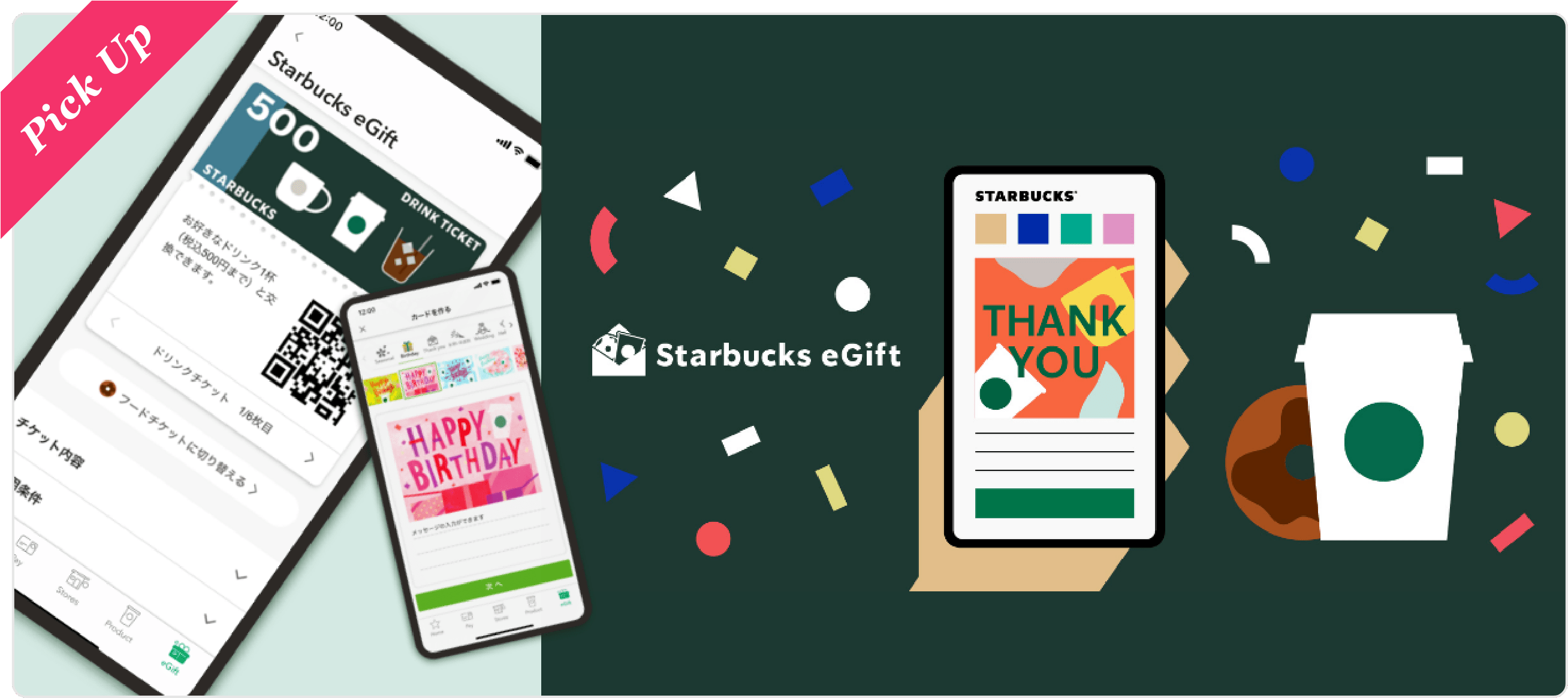 【スターバックス -Starbucks eGift-】