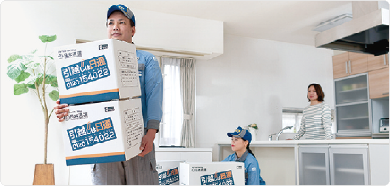 引越しをご利用のお客様に 割引優待をご提供!