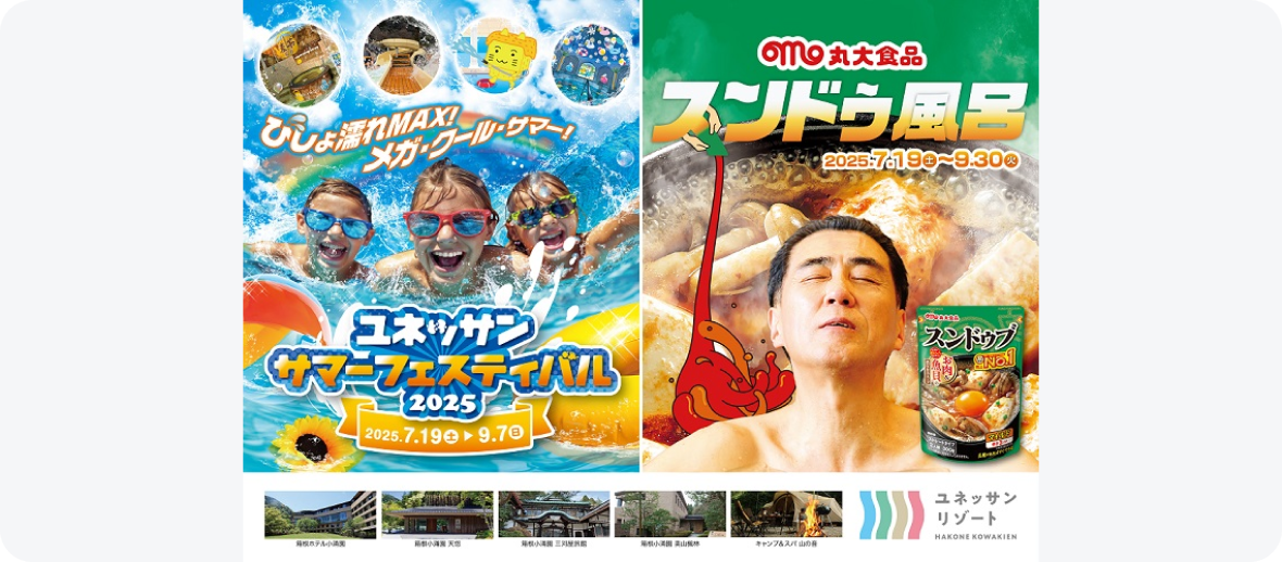 ユネッサン（水着エリア）の入場料が最大300円オフ