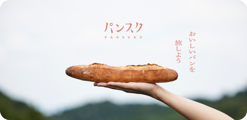 パンスク